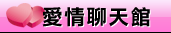 聊天是